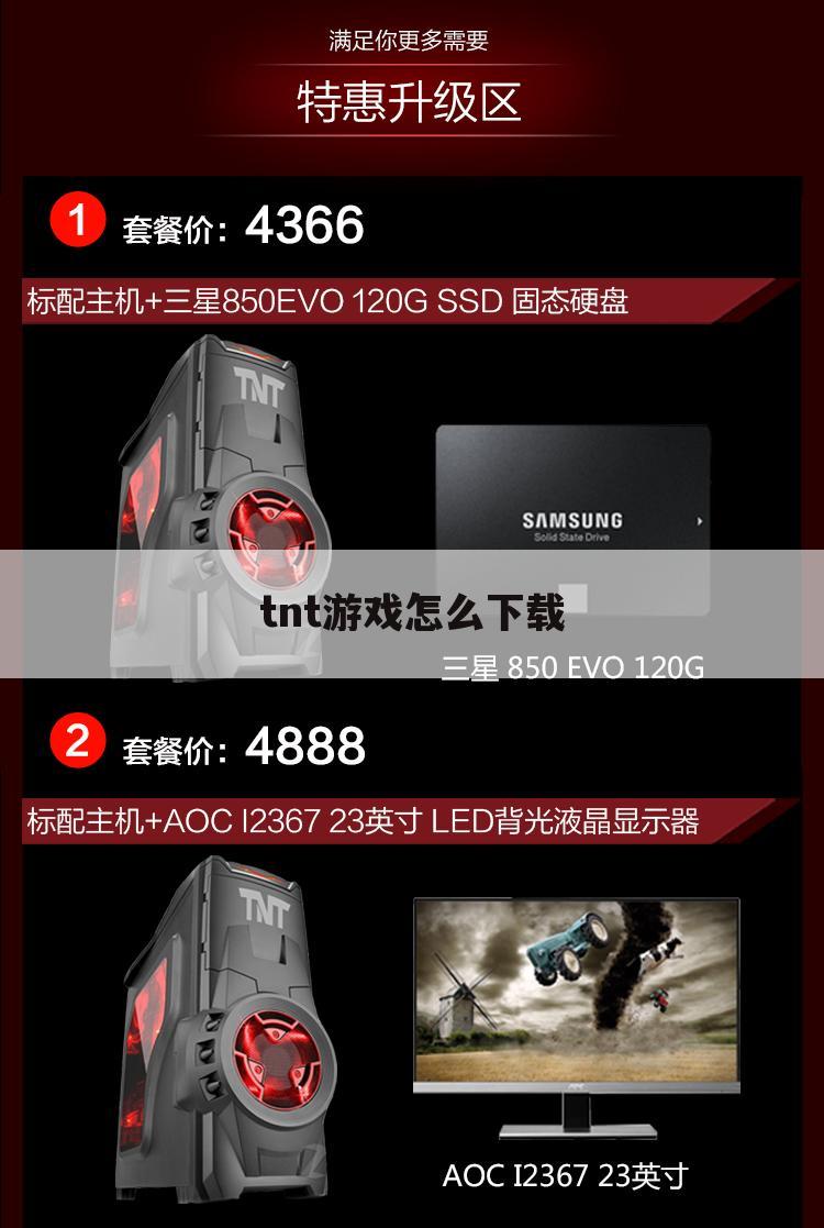 tnt游戏怎么下载