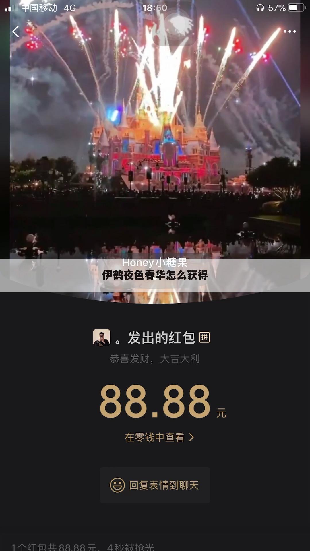 伊鹤夜色春华怎么获得