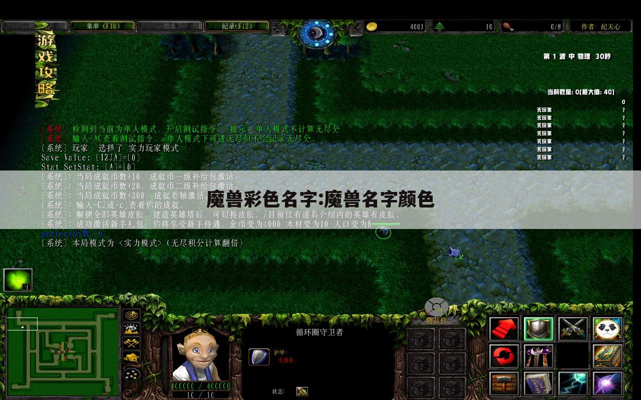 魔兽彩色名字:魔兽名字颜色
