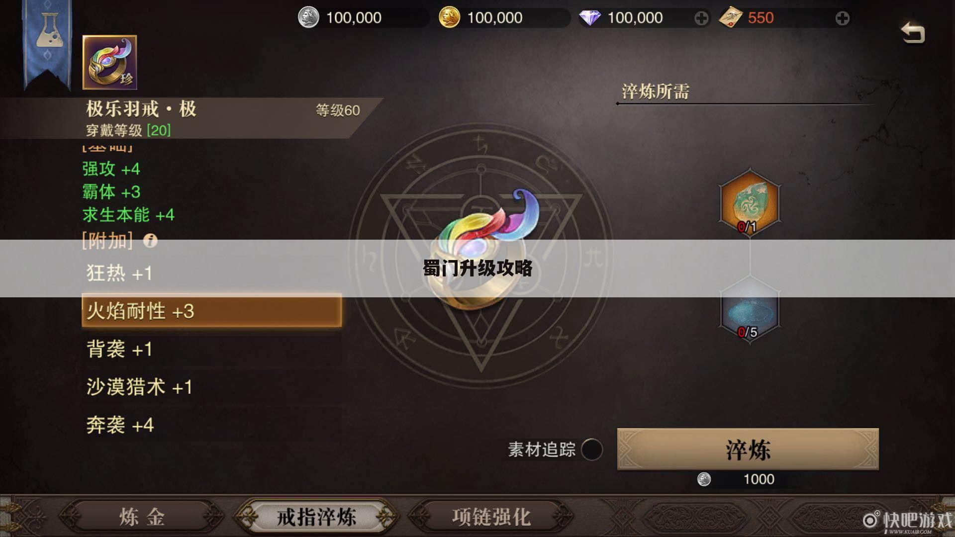 蜀门升级攻略