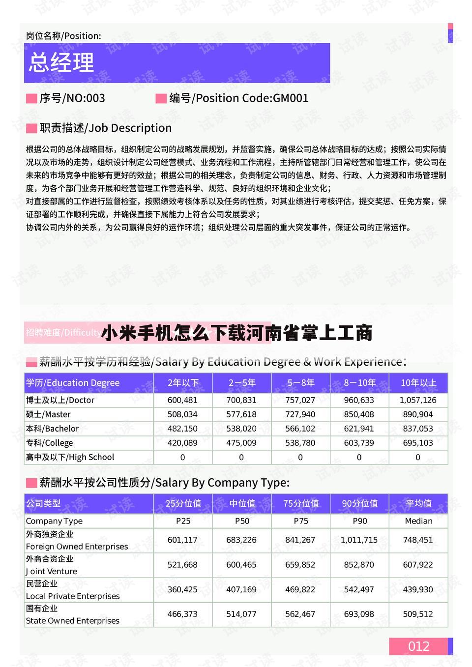 小米手机怎么下载河南省掌上工商