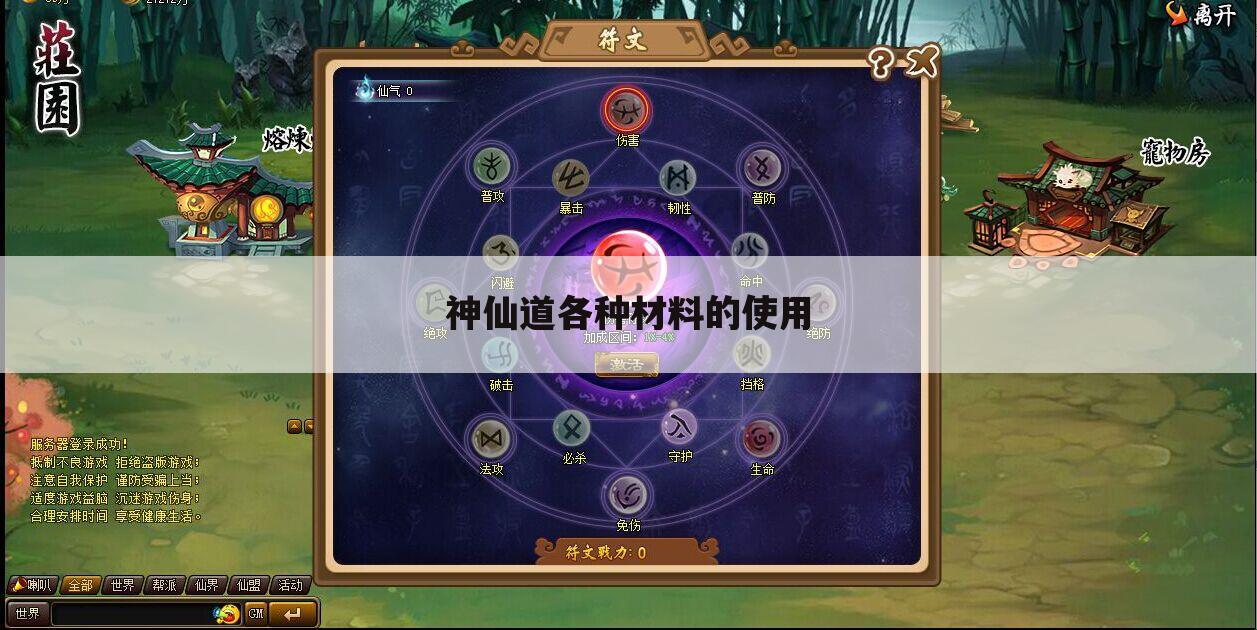 神仙道各种材料的使用