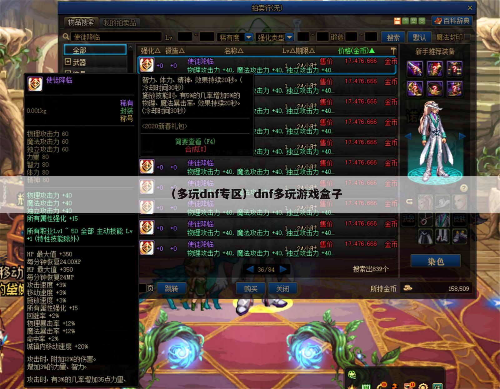 （多玩dnf专区）dnf多玩游戏盒子
