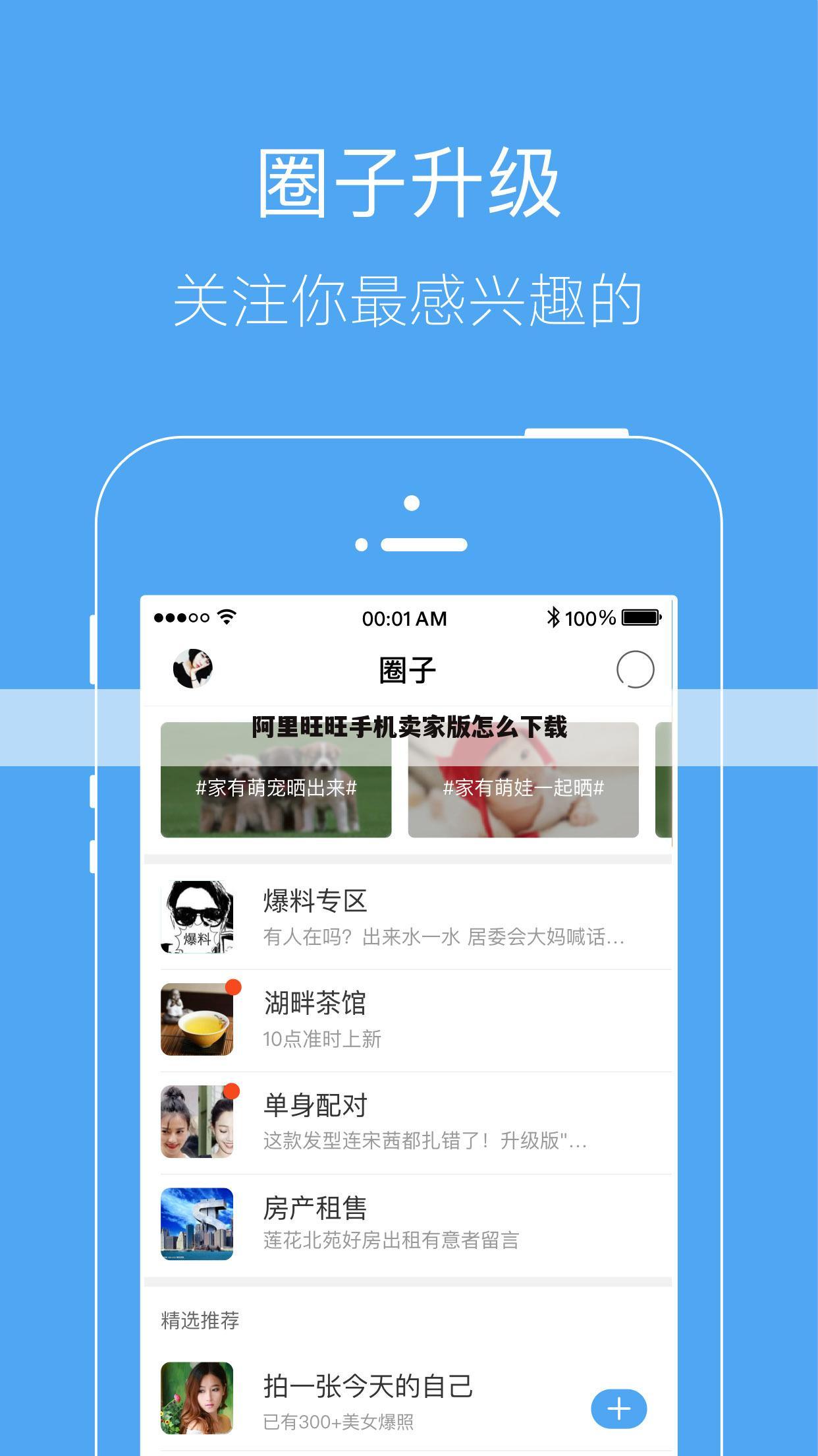 阿里旺旺手机卖家版怎么下载