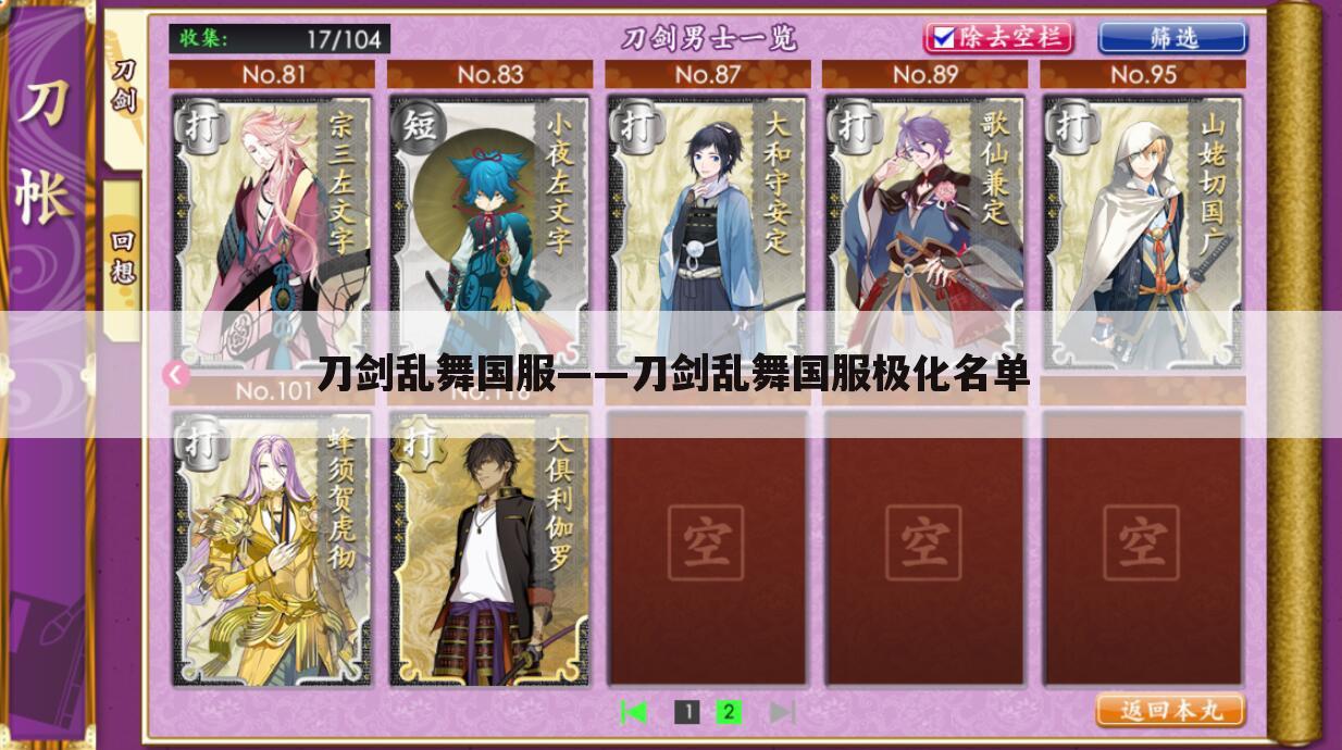 刀剑乱舞国服——刀剑乱舞国服极化名单