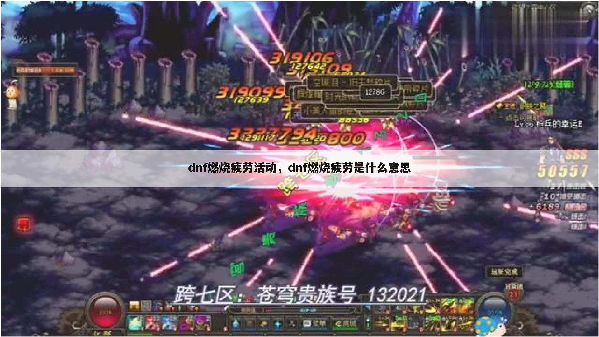 dnf燃烧疲劳活动，dnf燃烧疲劳是什么意思
