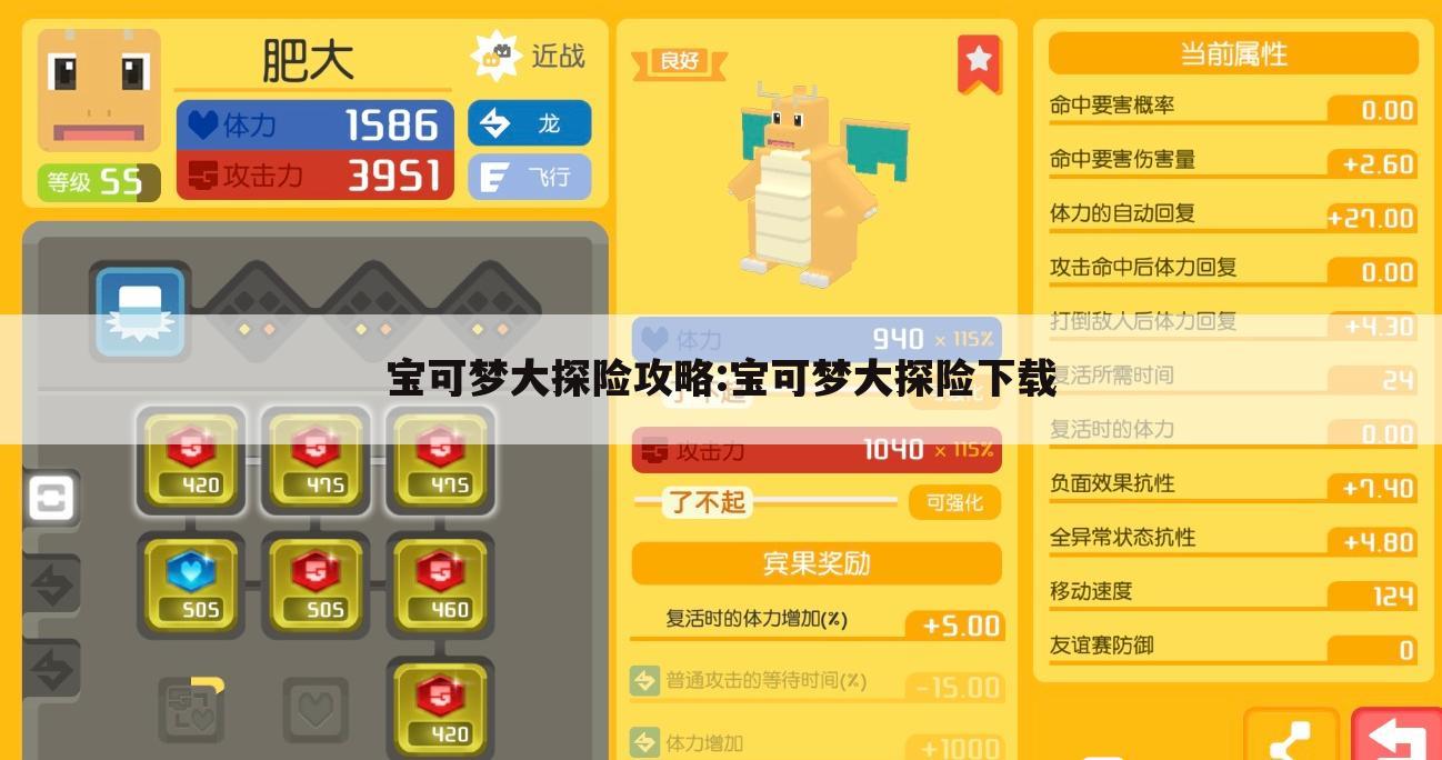 宝可梦大探险攻略:宝可梦大探险下载