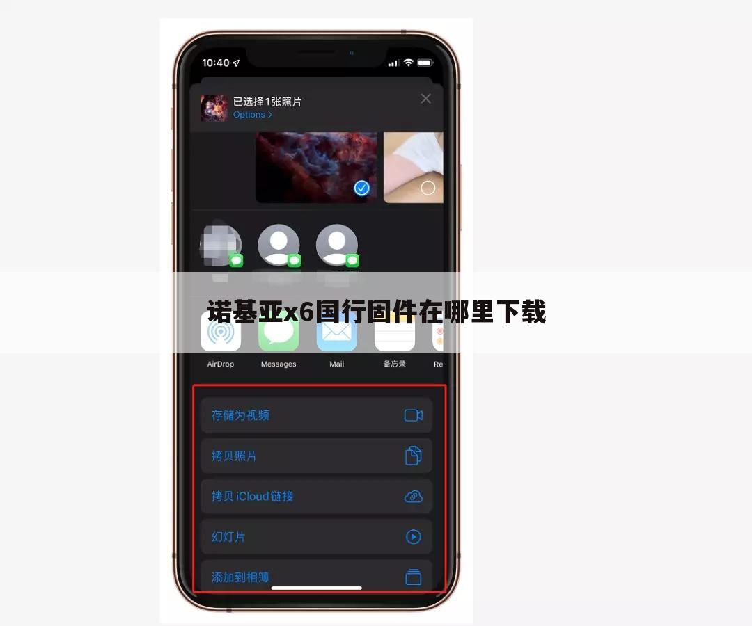 诺基亚x6国行固件在哪里下载
