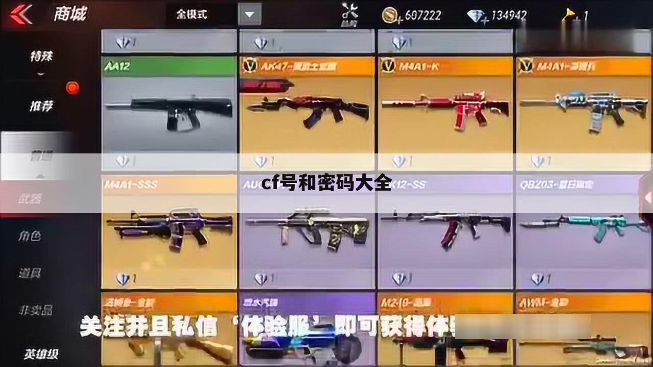 cf号和密码大全