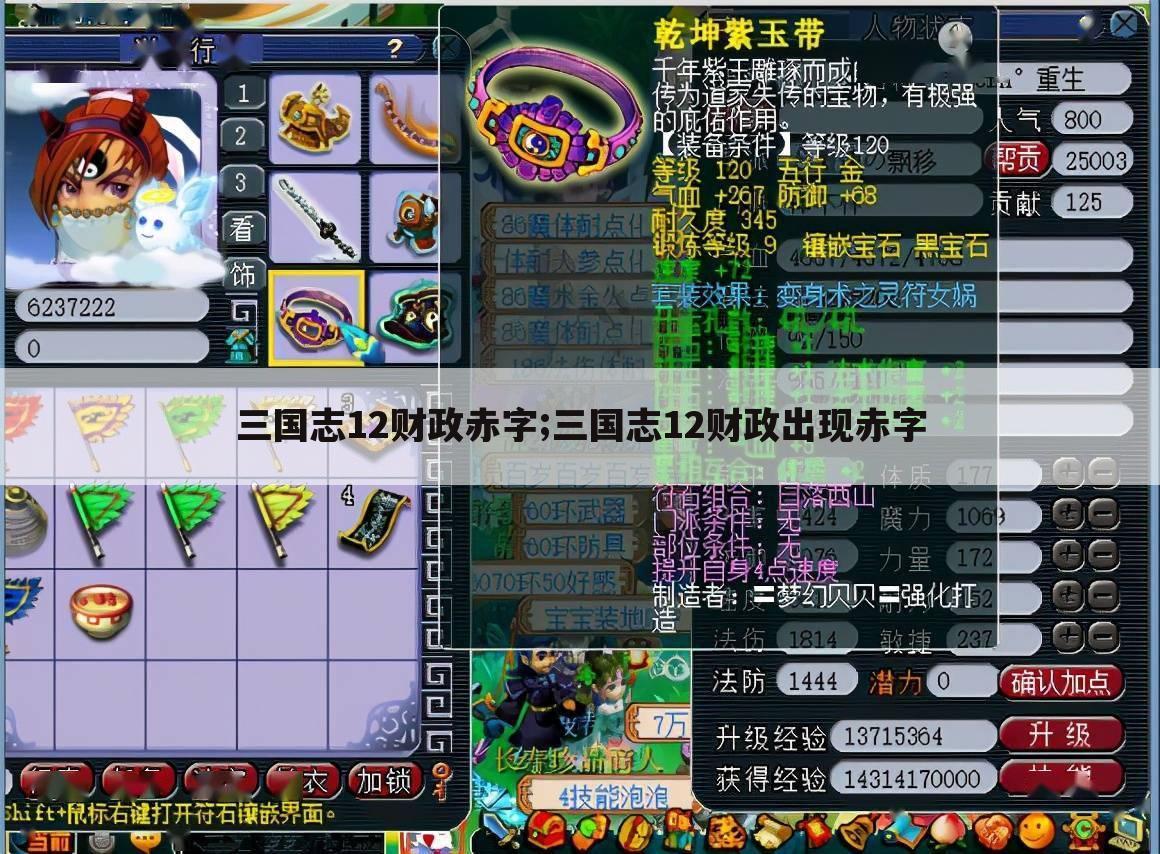 三国志12财政赤字;三国志12财政出现赤字