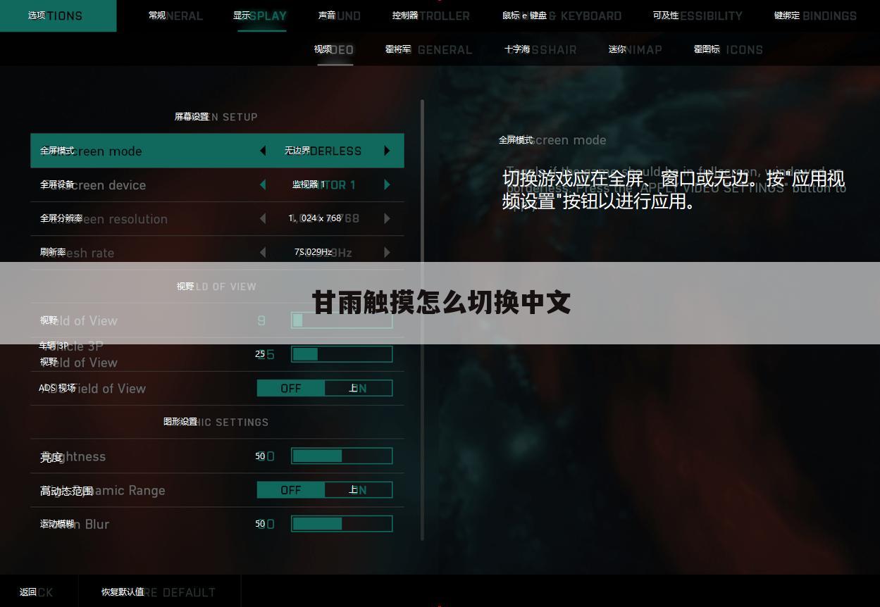 甘雨触摸怎么切换中文
