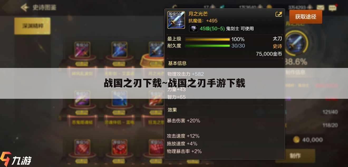 战国之刃下载~战国之刃手游下载