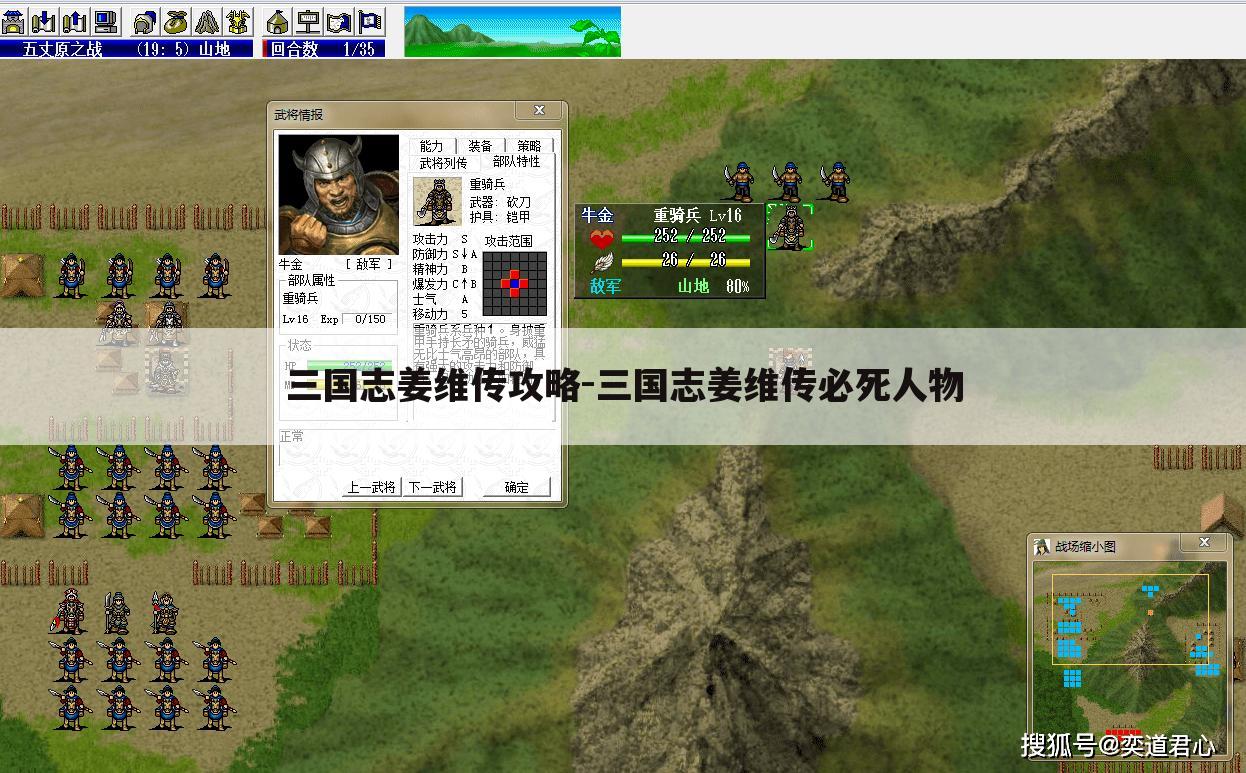 三国志姜维传攻略-三国志姜维传必死人物