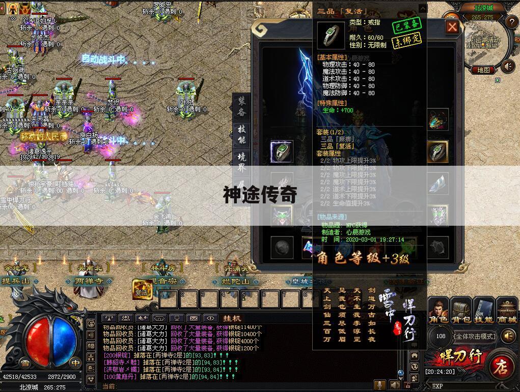 神途传奇