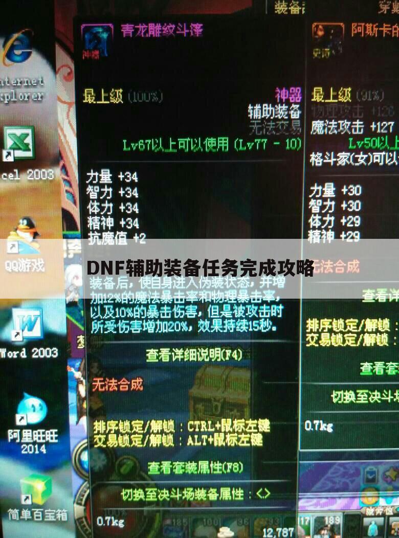 DNF辅助装备任务完成攻略