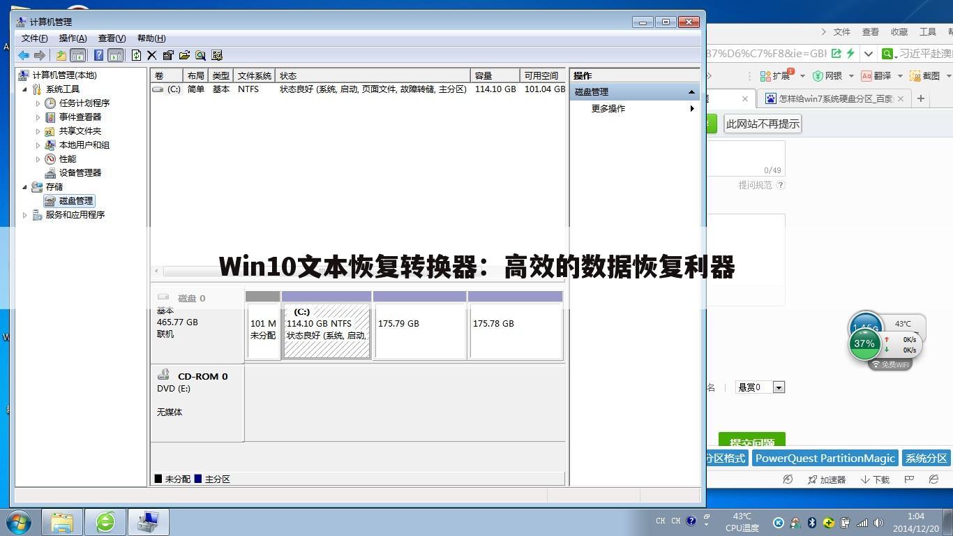Win10文本恢复转换器：高效的数据恢复利器