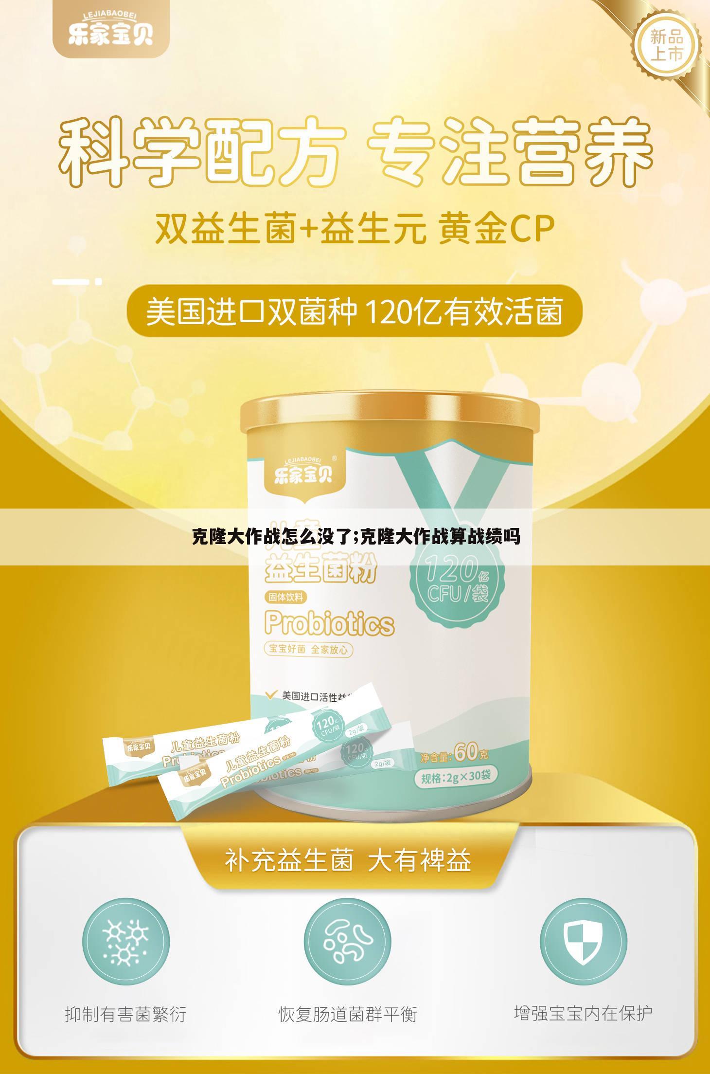 克隆大作战怎么没了;克隆大作战算战绩吗