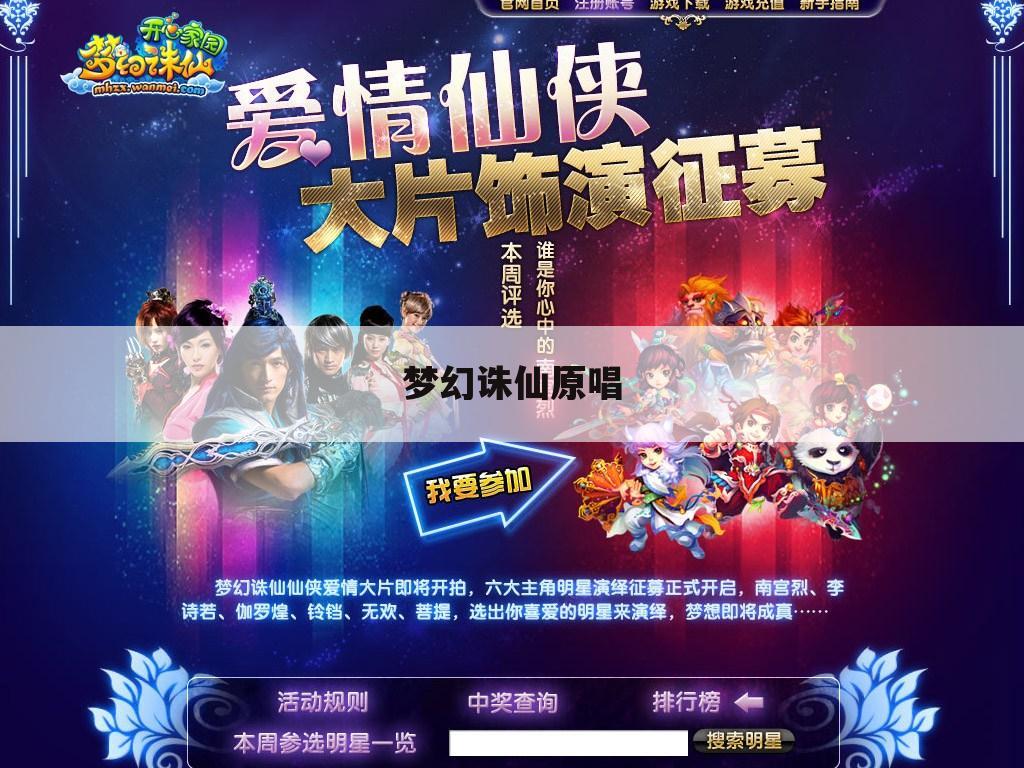 梦幻诛仙原唱