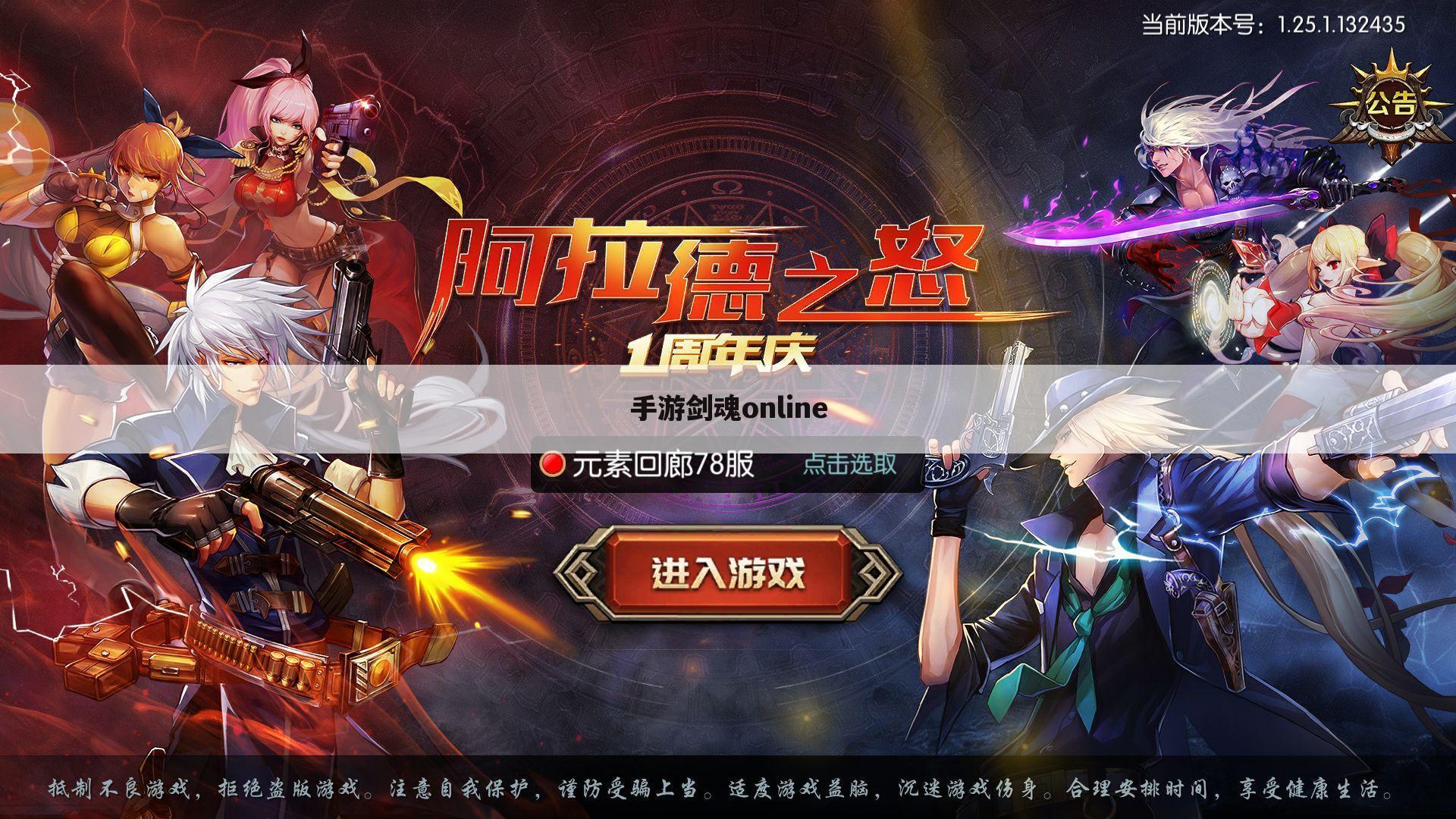 手游剑魂online