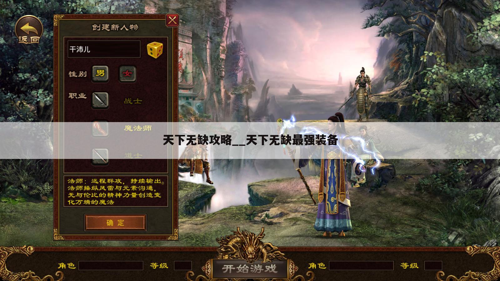 天下无缺攻略__天下无缺最强装备
