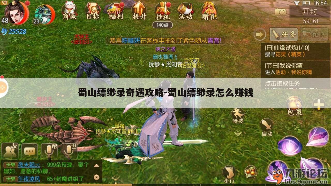 蜀山缥缈录奇遇攻略-蜀山缥缈录怎么赚钱