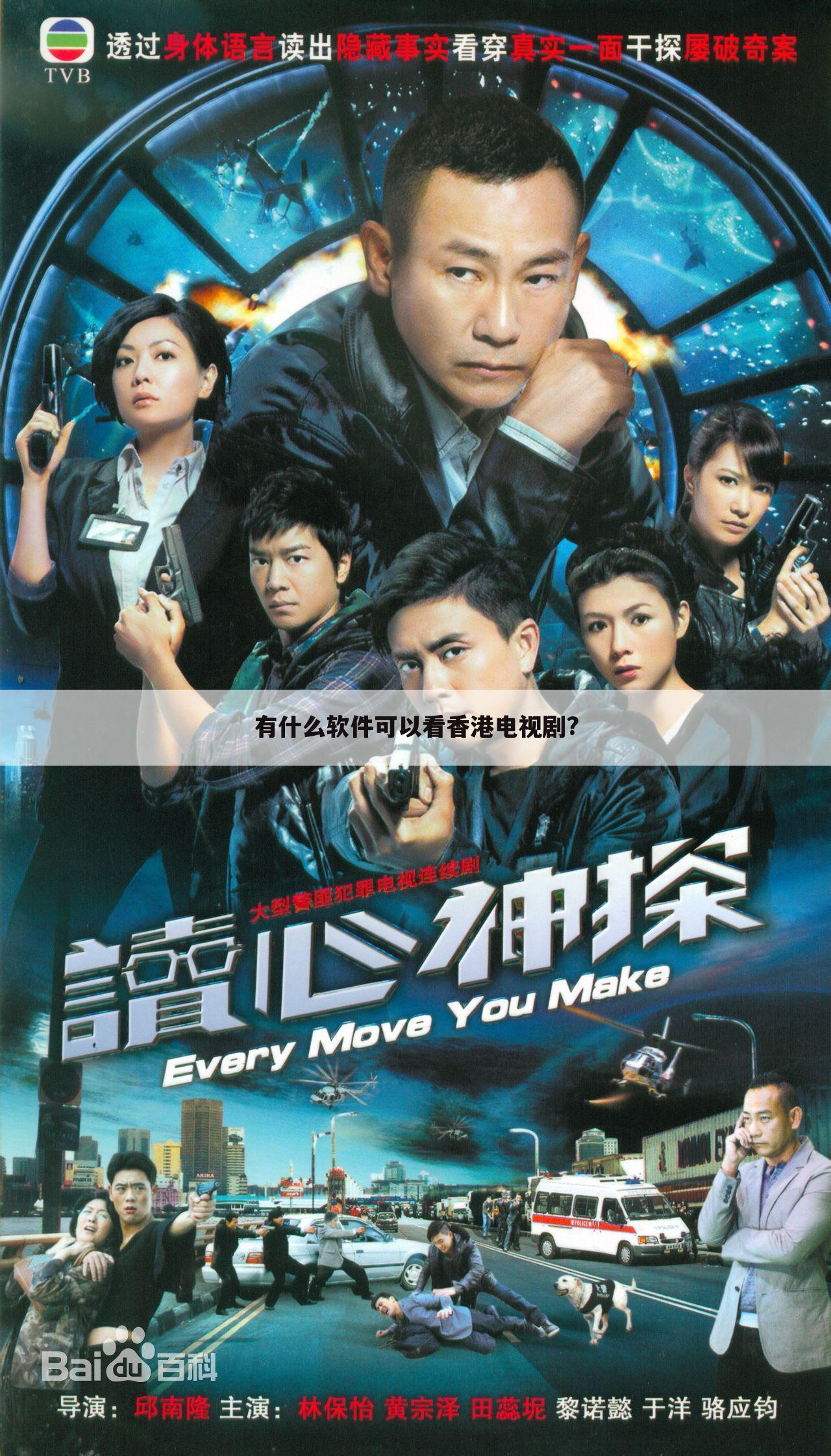 有什么软件可以看香港电视剧?