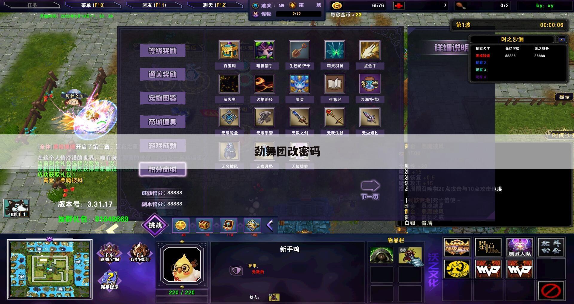 劲舞团改密码