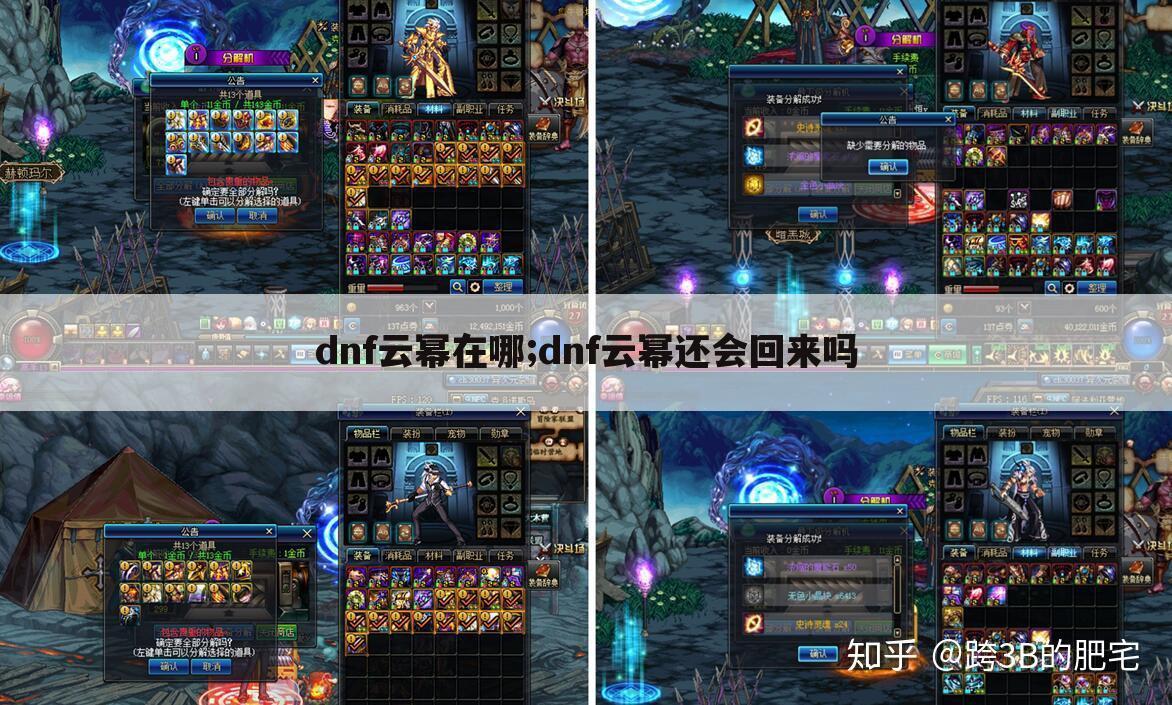 dnf云幂在哪;dnf云幂还会回来吗