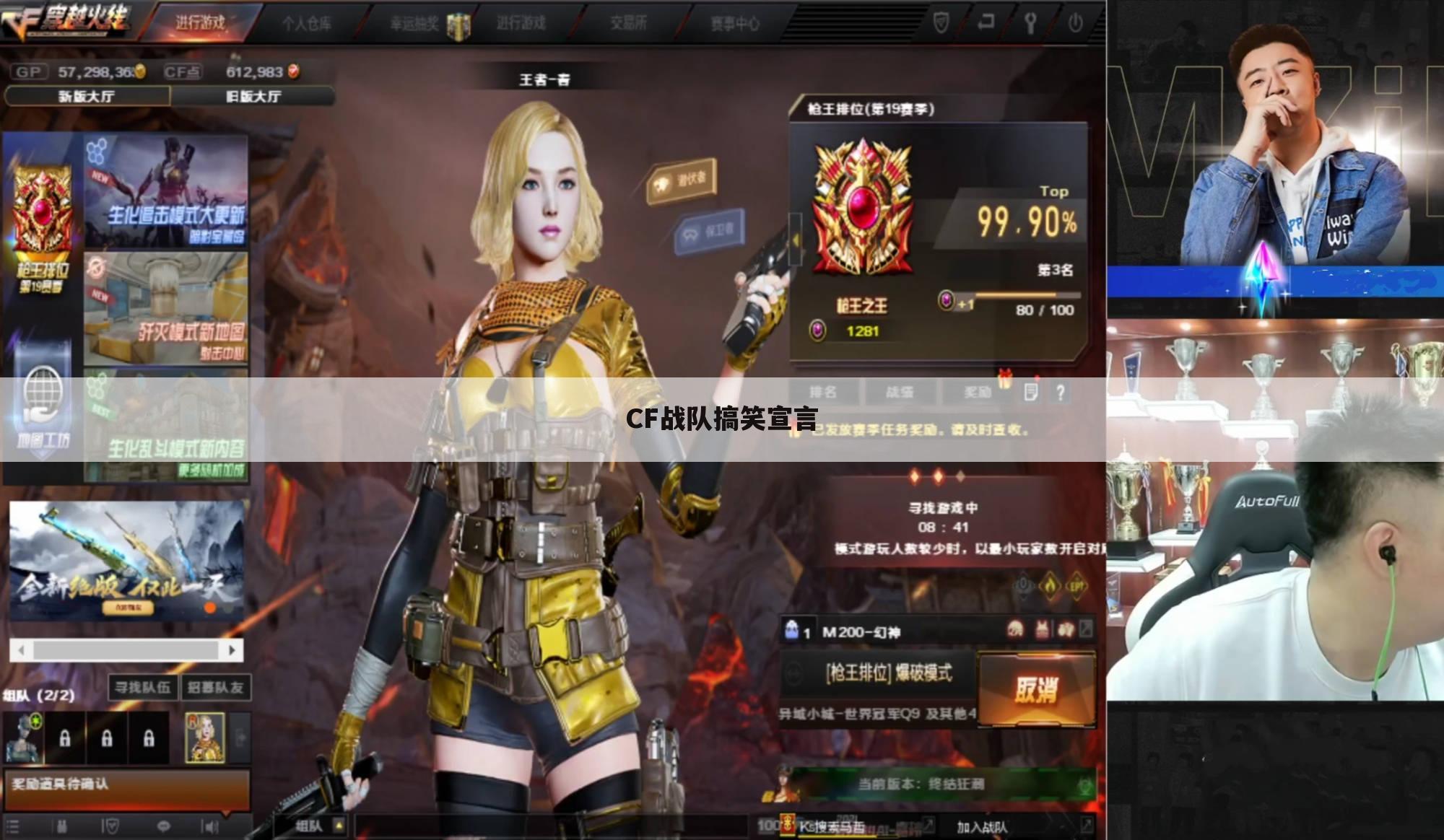 CF战队搞笑宣言