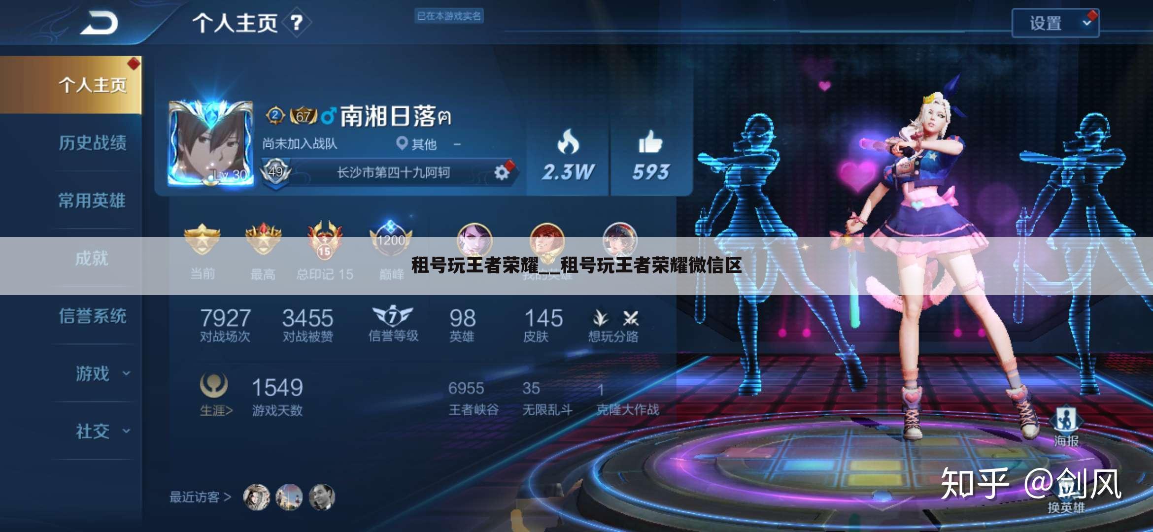 租号玩王者荣耀__租号玩王者荣耀微信区