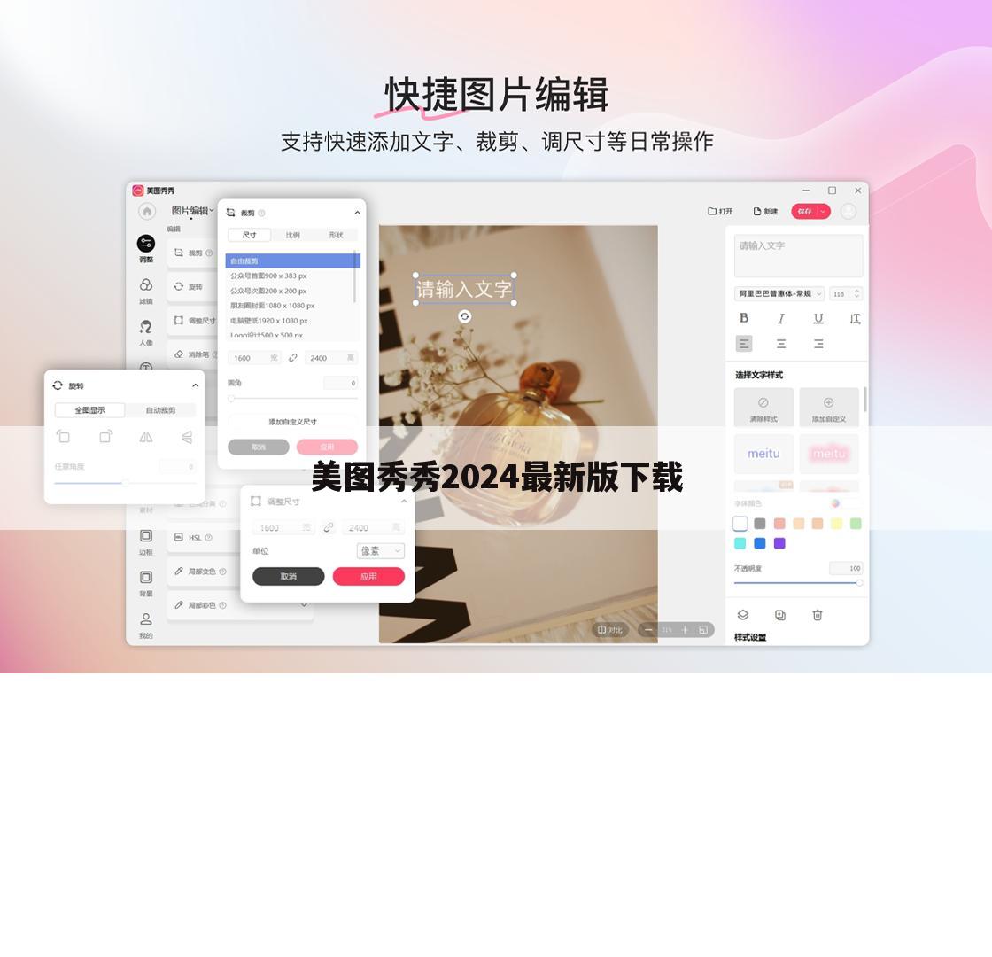 美图秀秀2024最新版下载