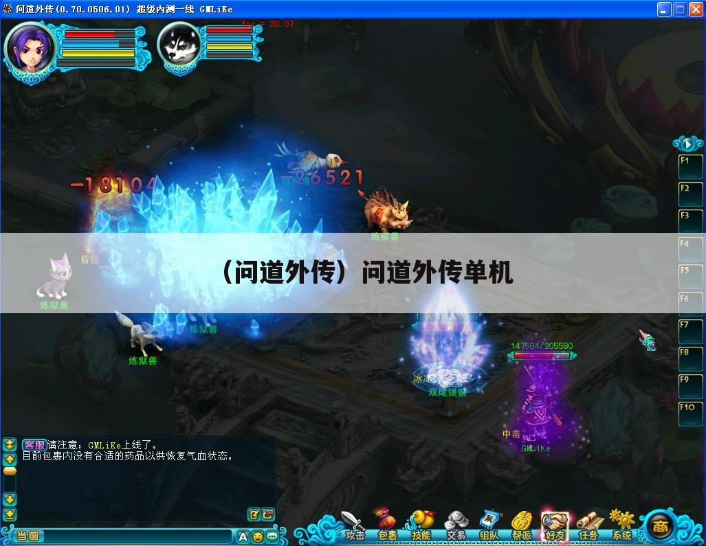 （问道外传）问道外传单机
