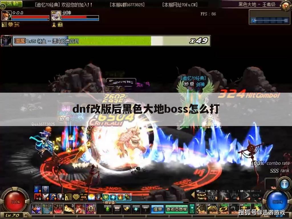 dnf改版后黑色大地boss怎么打
