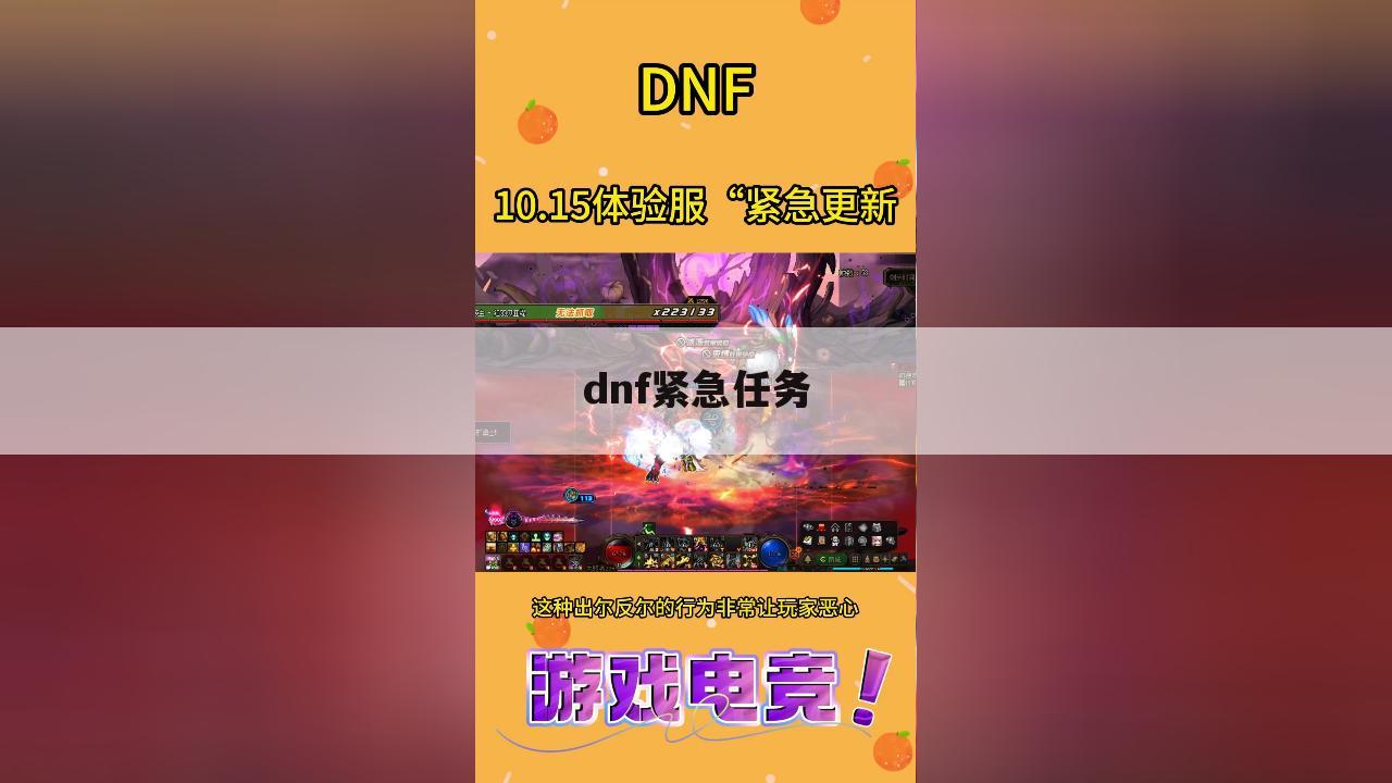 dnf紧急任务