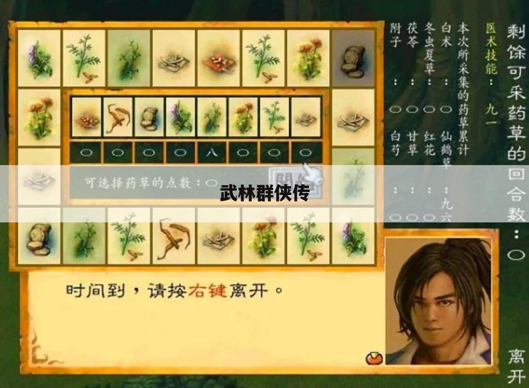 武林群侠传