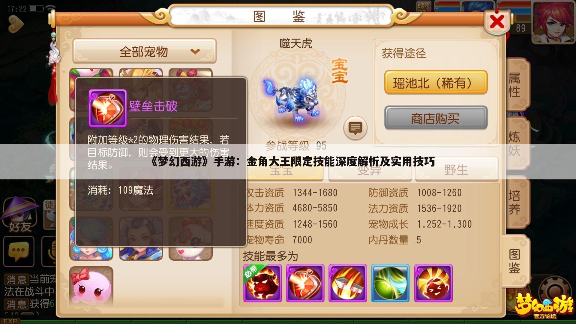 《梦幻西游》手游：金角大王限定技能深度解析及实用技巧