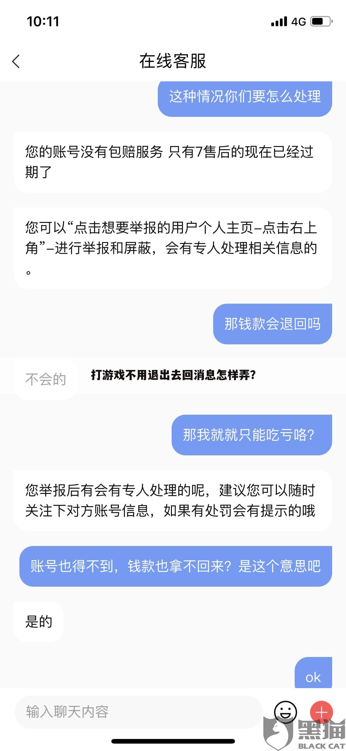 打游戏不用退出去回消息怎样弄?
