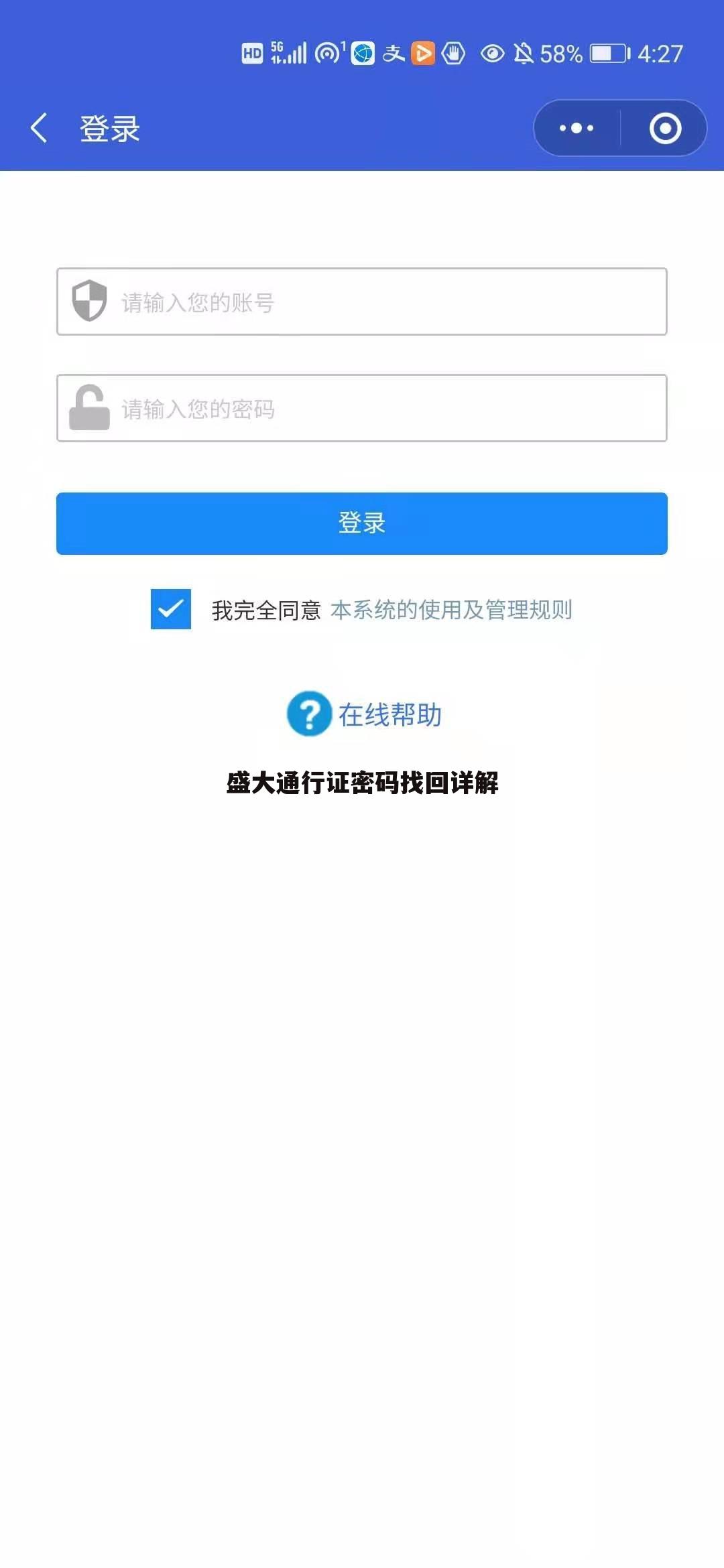 盛大通行证密码找回详解