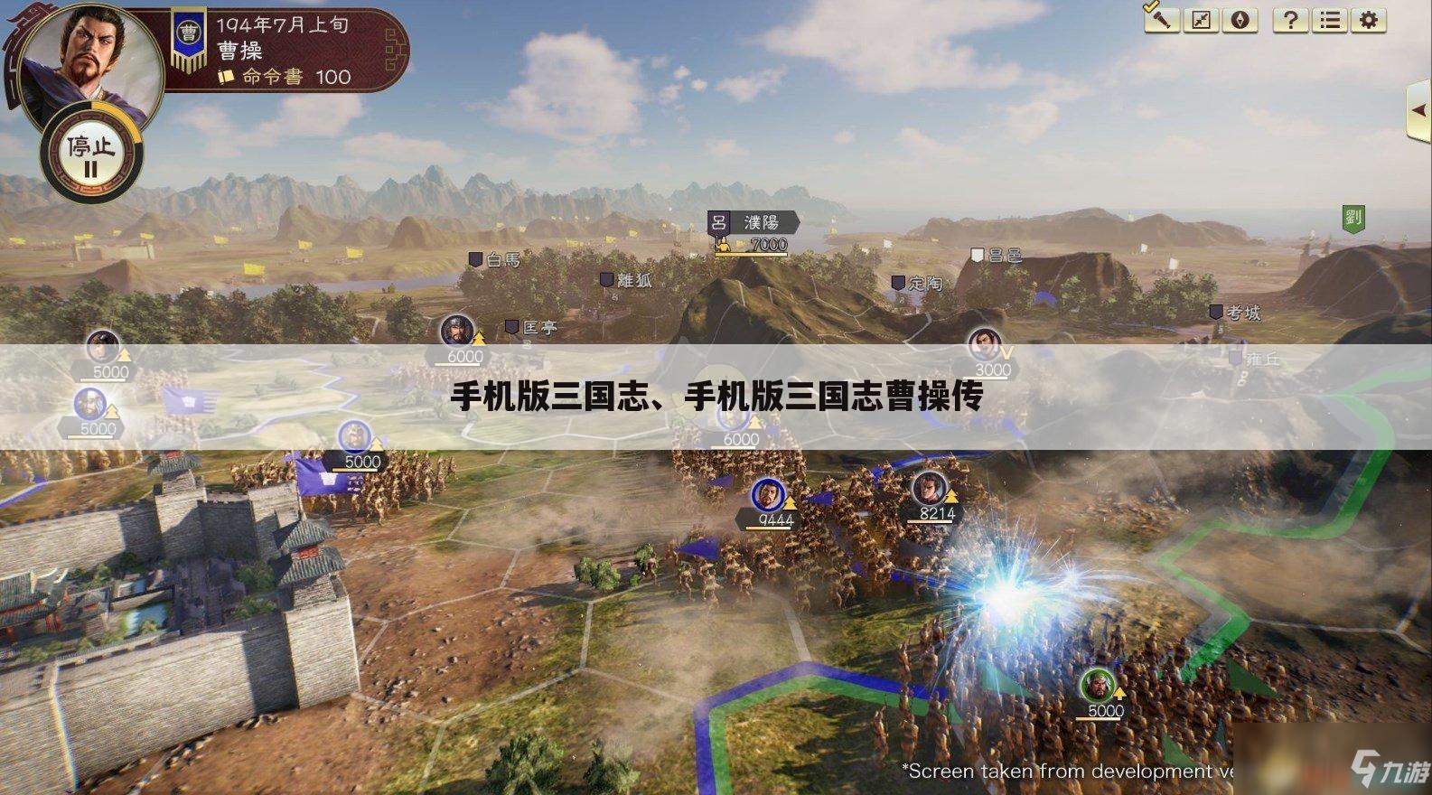 手机版三国志、手机版三国志曹操传
