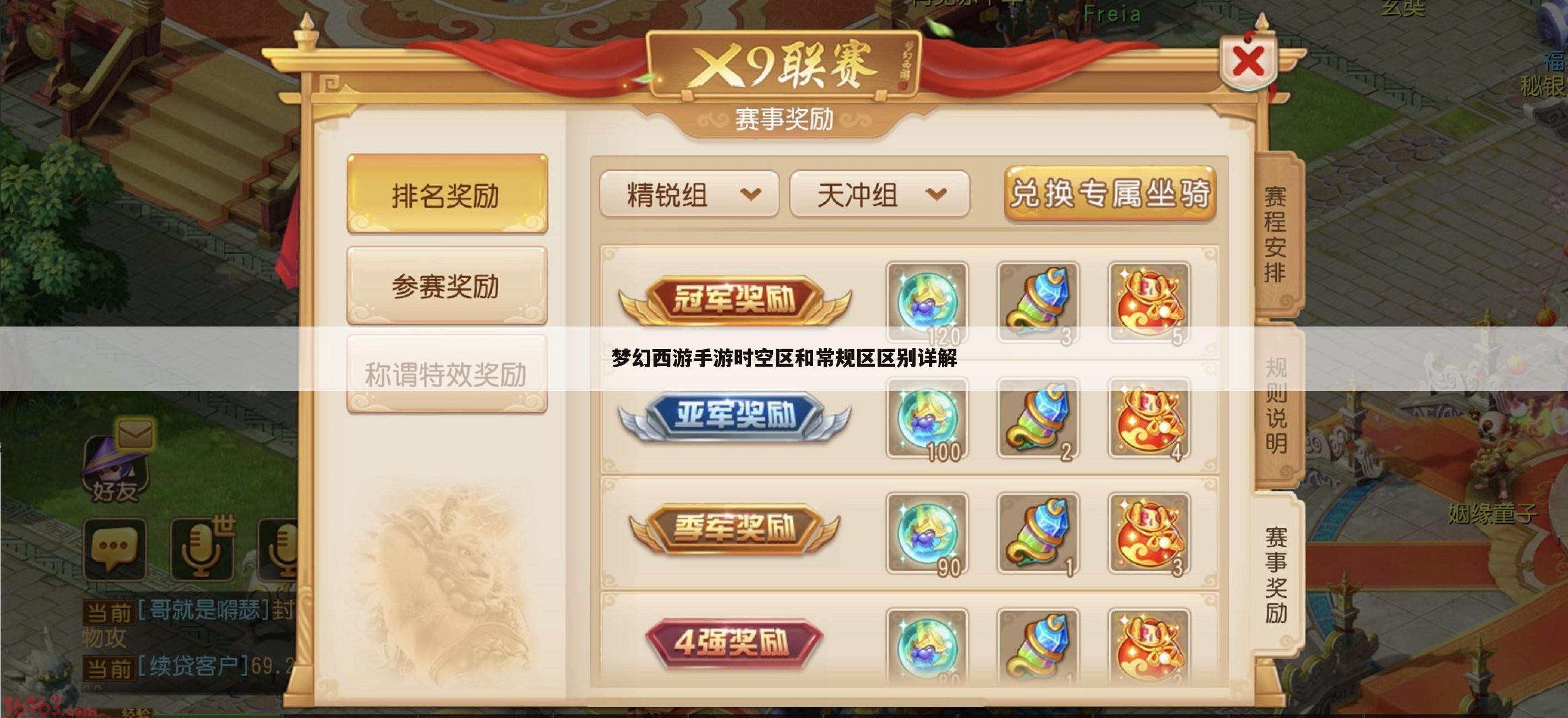 梦幻西游手游时空区和常规区区别详解