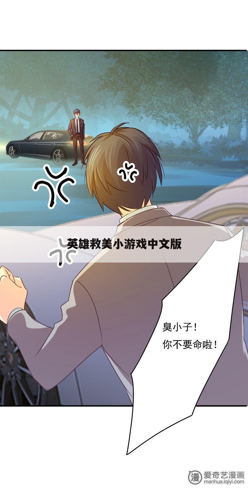 英雄救美小游戏中文版