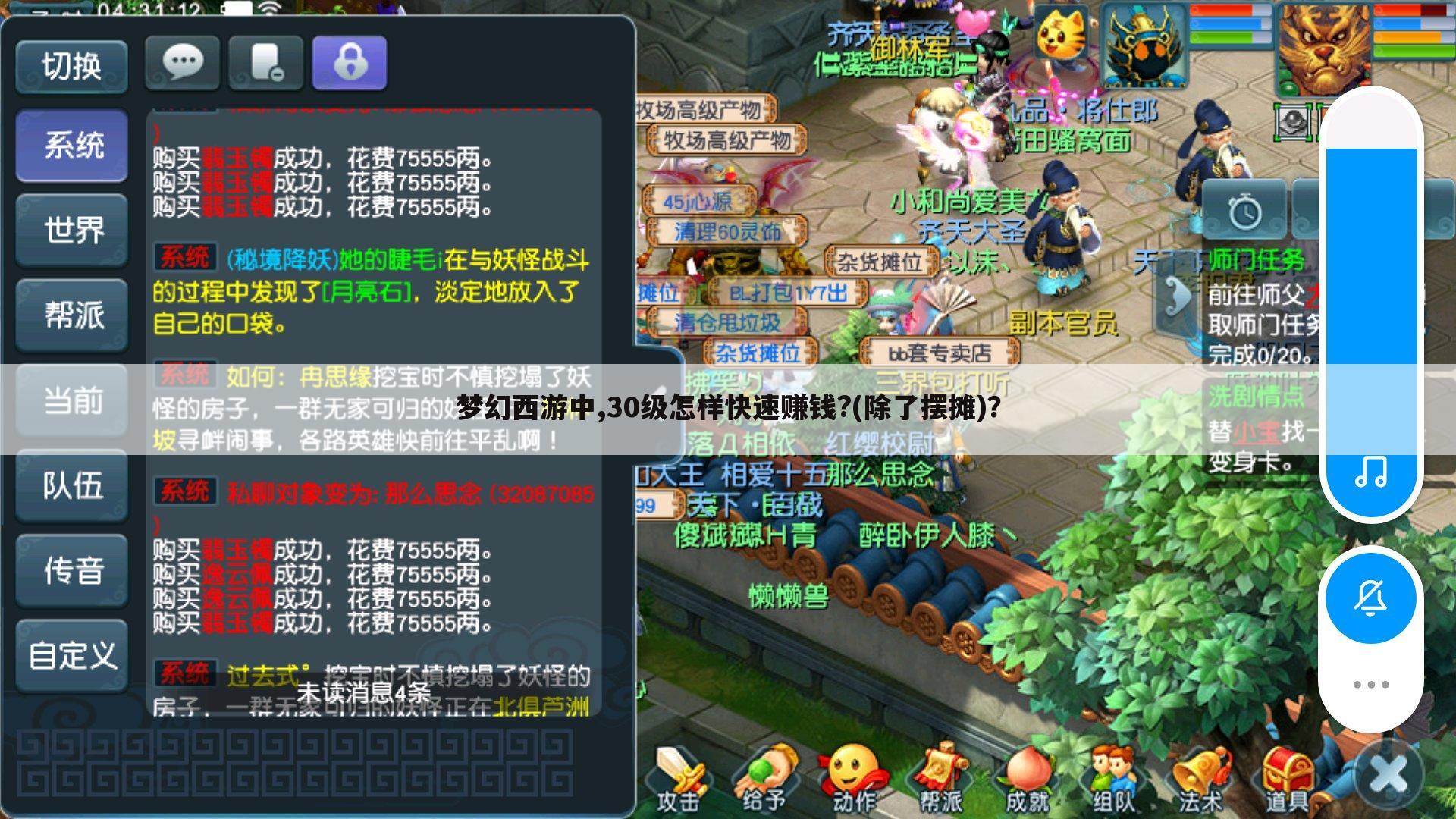 梦幻西游中,30级怎样快速赚钱?(除了摆摊)?