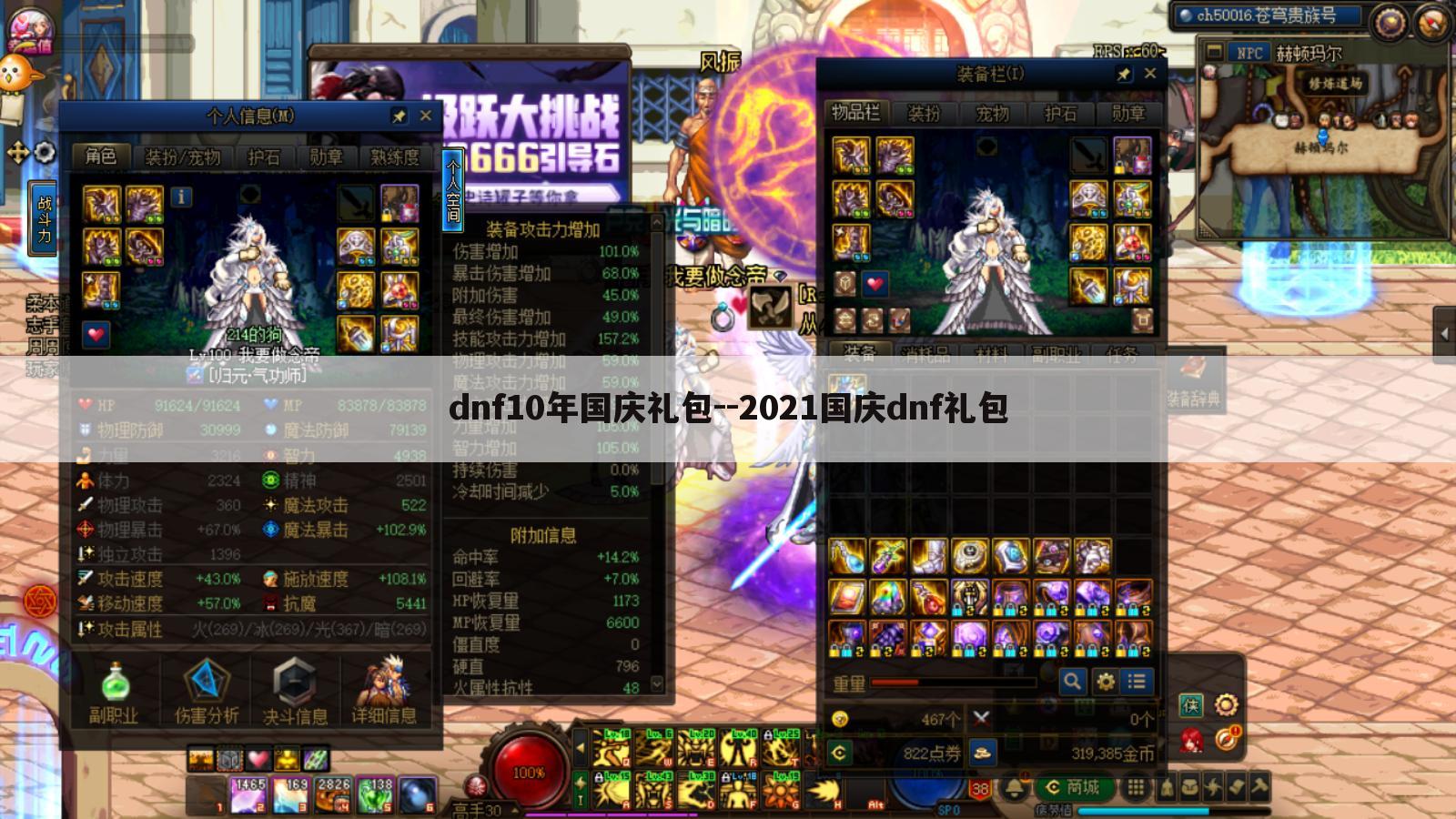 dnf10年国庆礼包--2021国庆dnf礼包