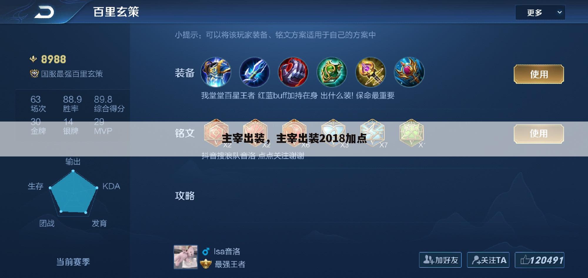 主宰出装，主宰出装2018加点