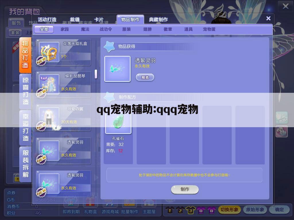 qq宠物辅助:qqq宠物