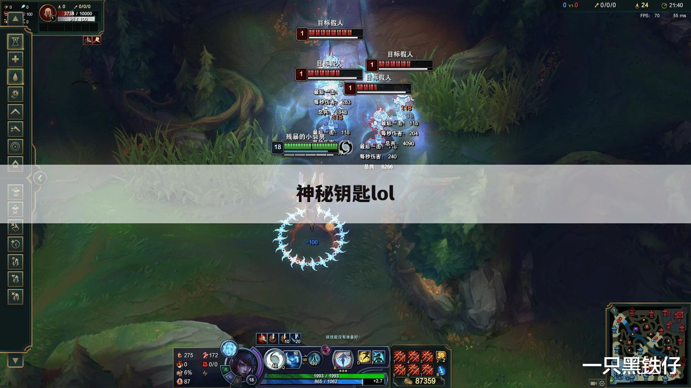 神秘钥匙lol
