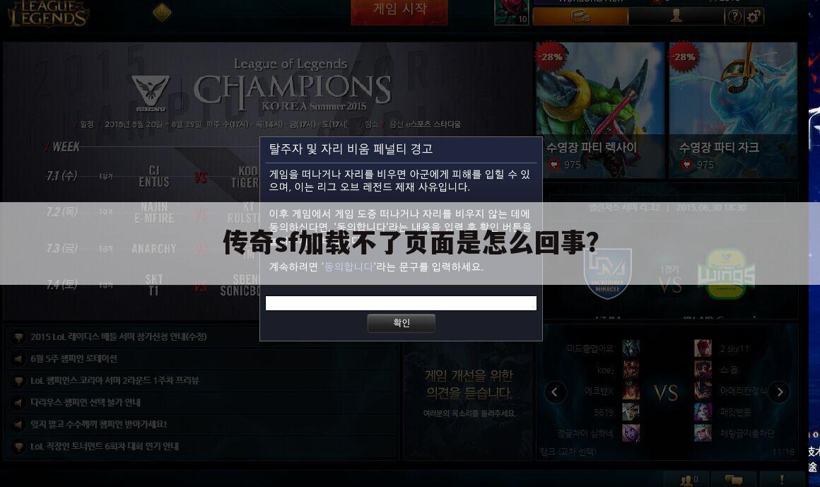 传奇sf加载不了页面是怎么回事?