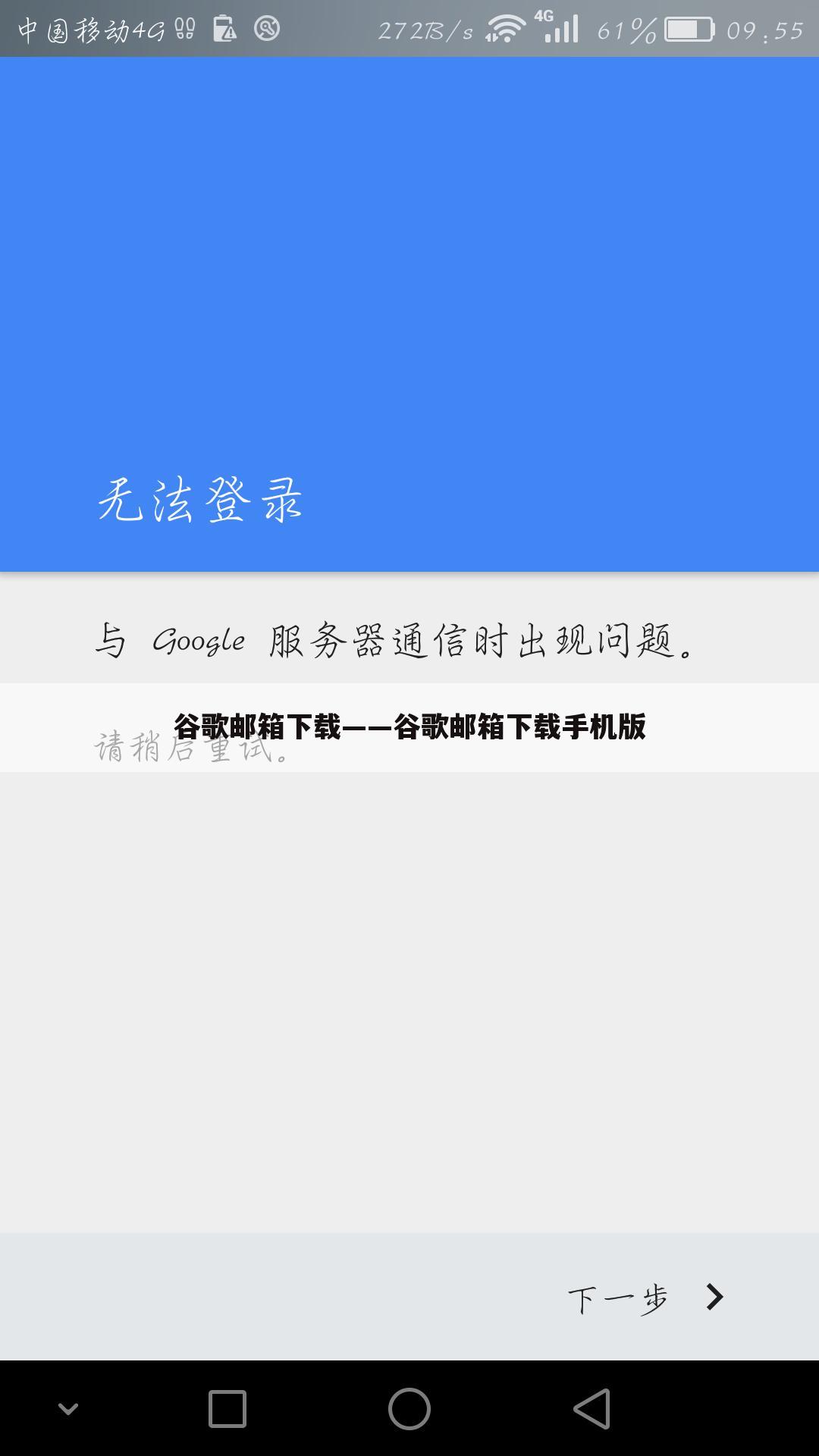 谷歌邮箱下载——谷歌邮箱下载手机版