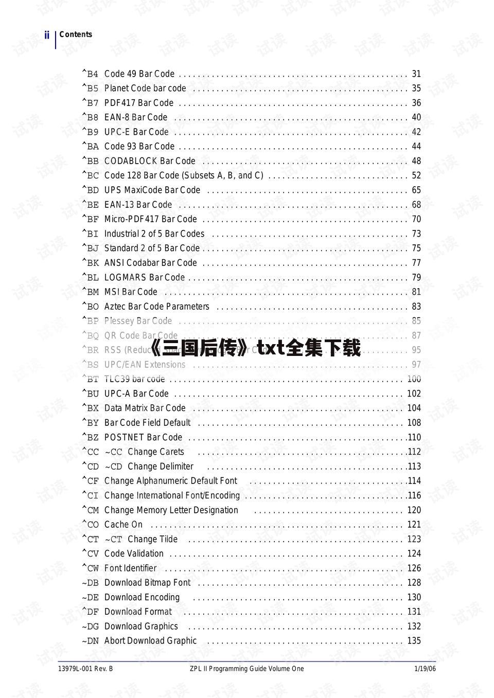 《三国后传》txt全集下载