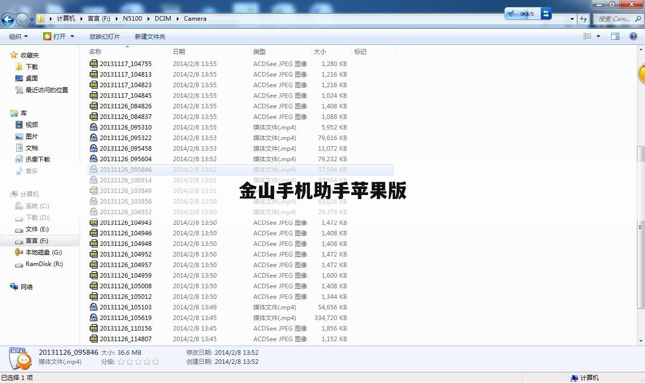 金山手机助手苹果版